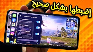 أفضل إعدادات لمسرع الألعاب لهواتف شاومي بعد تحديث HyperOS 2