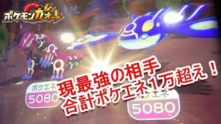 現最強ポケエネ『計10,160』の大迫力ゲンシカイキコンビ出現！ きょえぇぇー！！ 【ポケモンガオーレ ウルトラレジェンド5弾 ゲンシカイキ！カイオーガ・グラードンコース】