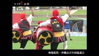 第39回沖縄市青年まつり　安慶田青年会（第62回沖縄全島エイサーまつり　中日）