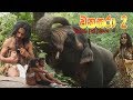 Sinhala Full Movie | වනසරා 2 | Wanasara 2 | සිංහල අලුත් චිත්‍රපටිය