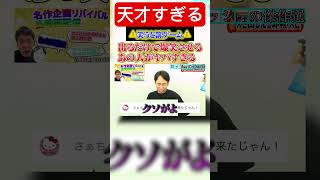 【笑ってはいけない】爆笑させる天才リスナー…www#shorts #ニコニコさかい配信切り抜き #ニコニコさかい #笑ってはいけない #面白い #天才