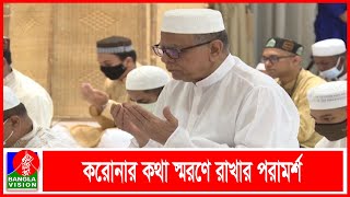 বঙ্গভবনের দরবার হলে ঈদের নামাজ আদায় করেছেন রাষ্ট্রপতি মো. আবদুল হামিদ | BanglaVision News