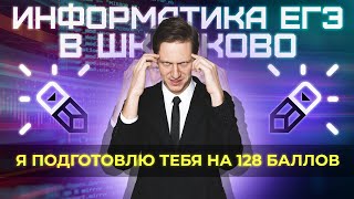 Где ботать Информатику ЕГЭ, чтобы сдать на 100 баллов?