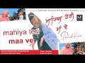 Mahiya Teri Maa Ve | Teaser | 2021 New Song