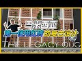 【房地产开箱#17】开箱朋友单位The Legacy OUG，怎么到处都很适合打卡（Multilingual CC Subtitles ）