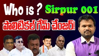 Who is Sirpur Political Game Changer || సిర్పూర్ కాంగ్రేస్ లో మొదలైన లొల్లి || Suranna ||