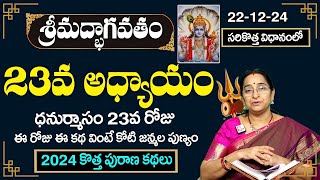 🔴LIVE:Ramaa Raavi :భాగవత కథసుధా 23వ రోజు కథ | Bhagavatha Katha Sudha 23 | Bhagavatha katha Sudha