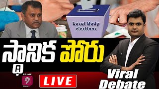 స్థానిక పోరు | Viral Debate | Journalist Chidambar | Prime9 News