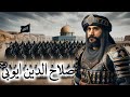 Sultan Salahuddin Ayyubi || Conquest Story of Al Aqsa || Saladin