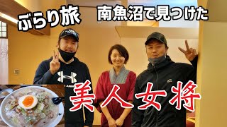 新潟県【魚沼市＆南魚沼市】の旅　連日長蛇の列を作るラーメン屋　美人女将がいる六日町にあるおでん屋　混浴のある温泉