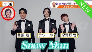 【緊急速報】Snow Man 深澤・ラウール・目黒がタダイマ！にサプライズ登場！新曲SBY秘話＆５周年記念ベストアルバムの魅力を徹底解剖！【SnowMan】【THE BEST 2020-2025】