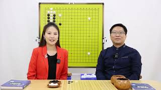 圍棋AI定式 人機大戰中的柯潔定式(講解:牛雨田 \u0026 陳盈)