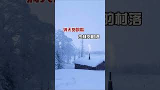 中国现实版的雪国列车，你知道有多美吗……#热榜旅  #旅行攻略 #travel #役情最前線 #旅行攻略 #役情最前線 #funny