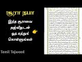 Surah An - Naba | with Full Tajweed rules  l சூரத்துந் நபா தஜ்வீத் சட்டங்களுடன்