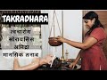 Takradhara - Subdivision of Shirodhara! Panchakarma in Ayurveda! Dr. Smita Kale M.D (Panchakarma)