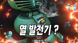 상상이 현실이 되는 용암 열로 공짜 전기 훔쳐 쓰기 캬~ [서브노티카7화]