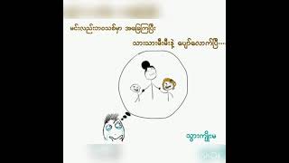 အသက် ၄၀ - မိုးမိုး