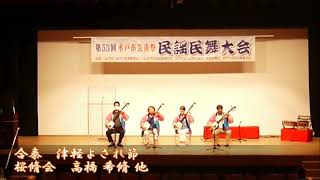 【第53回 水戸市芸術祭】民謡民舞大会「津軽よされ節」（桜脩会）