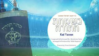 Kad Yasvun - Mordechai Salzer ft. Yossi Goldstein | כד יתבון - מרדכי זלצר עם יוסי גולדשטיין