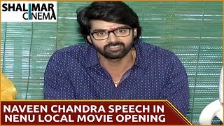 Naveen Chandra Speech In Nenu Local Movie Opening || Nani, Keerthi Suresh || Shalimarcinema