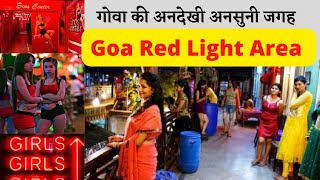 गोवा का रेड लाइट एरिया | गोवा में रात रंगीली | Russian sirf 2000 mein | Goa Scams