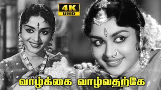 Vazhkai Vazhvadharke Movie | Part-4 | Gemini Ganesan,B.Saroja Devi | HD Song