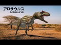 【動く！人気の恐竜図鑑★2】スピノサウルス ステゴサウルス アンキロサウルス アロサウルス パラサウロロフスが登場！肉食恐竜 草食恐竜 きょうりゅうずかん第２弾！