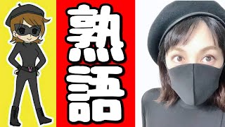 熟語、代理で出題【長野県信州佐久市のゆるキャラご当地キャラハイぶりっ子ちゃん】