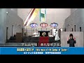 2020年05月03日　復活節第４主日ミサ – holy mass of 4th sunday of easter （手話通訳あり）（ライブ映像）