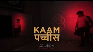 Kaam 25 | Sacred Games | SDC Choreography