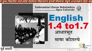 YCMOU 1.4 to 1.7 English पूर्व तयारी