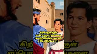 எல்லா இடத்திலும் வெற்றி. | MANNA THE WORD OF JESUS