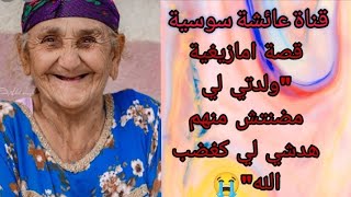 قصة امازيغية 