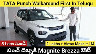 TATA Punch Telugu Review |Micro SUV |Punch దెబ్బకి Magnite Brezza అబ్బా అనలి|Best car Under 10 lakhs