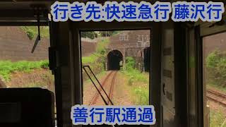 小田急江ノ島線 4000形4066編成 湘南台駅→藤沢駅間 前面展望