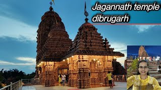 ডিব্ৰুগড়ৰ জগন্নাথ মন্দিৰলৈ যাওঁ বলক ।। jagannath temple dibrugarh @puarrodalivlgs