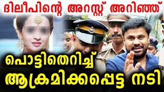 ഒടുവിൽ നടി തന്നെ രംഗത്തെത്തിയിരിക്കുന്നു | Actress Dileep