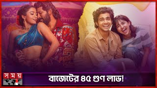 ‘পুষ্পা ২’ কেও হারিয়ে দিয়েছে যে সিনেমা | Premalu Movie Box Office Collection | Somoy Entertainment