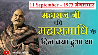 Neem Karoli Baba 11September 1973 महासमाधि के दिन MahaSamadhi Day| Kainchi Dham | Utsav Ki Pathshala