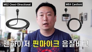 옴니 핀마이크 vs 카디오이드 핀마이크 음질 비교