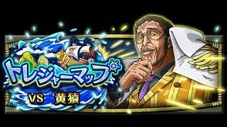 OPTC 秘寶地圖 黃猿 大連戰VS斯摩格\u0026達斯琪