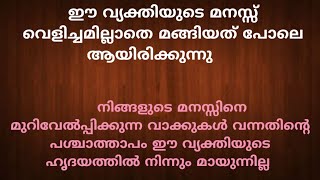 ഈ വ്യക്തിയുടെ മനസ്സ് വെളിച്ചമില്ലാതെ മങ്ങിയത് പോലെ ആയിരിക്കുന്നു 😓😔😯