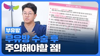 부유방 합병증, 이것만 주의하시면 됩니다. by 담소유병원