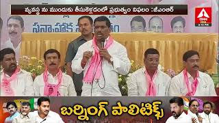 Sangareddy : అమీన్పూర్ లో బీఆర్‌ఎస్‌ ఎన్నికల సమావేశం | MLA Mahipal ready | Amma News