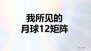 月球矩阵，月球中央的巨型机器是做什么用的？| 明心灵修