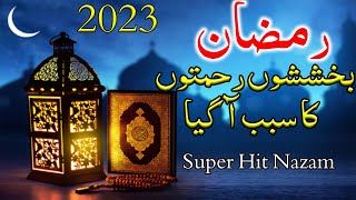 New Beautiful Ramzan Nazam 2023 l Heart Touching Kalam l Hafiz Abdul Qayoom l NAWAZ AFRIDI IT WALA