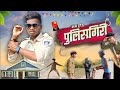 POLICE GIRI || NAVEEN ZONE