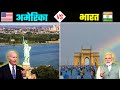 भारत VS  अमेरिका - किसमें कितना है दम ? India VS America - Full Country Comparison