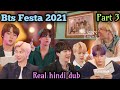 Bts Festa 2021//part 3// real hindi dub//by kpop angelic //#btsfesta2021