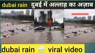 दुबई में अल्लाह का अज़ाब | dubai rain today | dubai flooding | new video